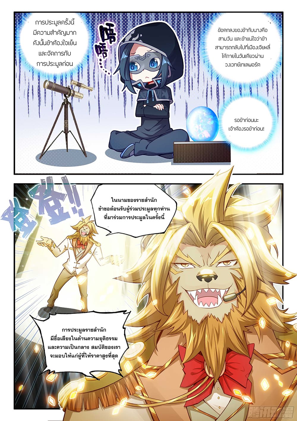 อ่านการ์ตูน Douluo Dalu 5 Rebirth of Tang San 160 ภาพที่ 13