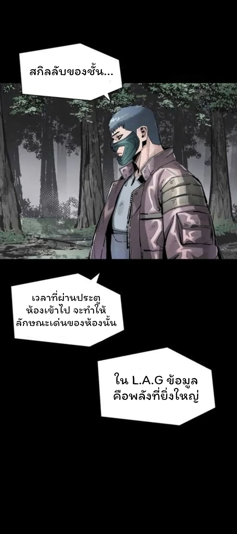 อ่านการ์ตูน L.A.G 39 ภาพที่ 22