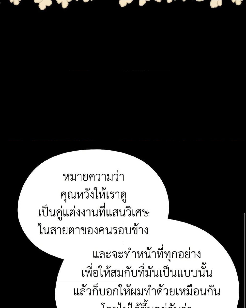 อ่านการ์ตูน My Dear Aster 69 ภาพที่ 106