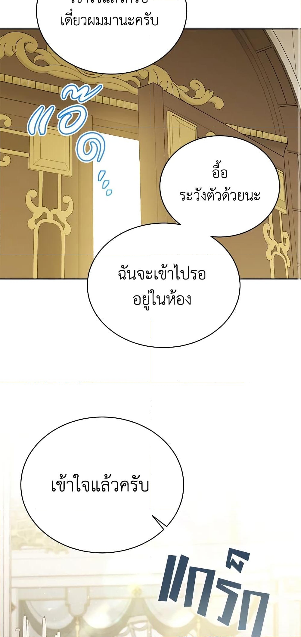 อ่านการ์ตูน The Viridescent Crown 94 ภาพที่ 25