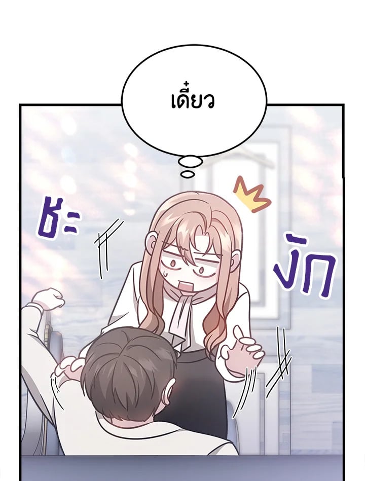 อ่านการ์ตูน It’s My First Time Getting Married 3 ภาพที่ 52