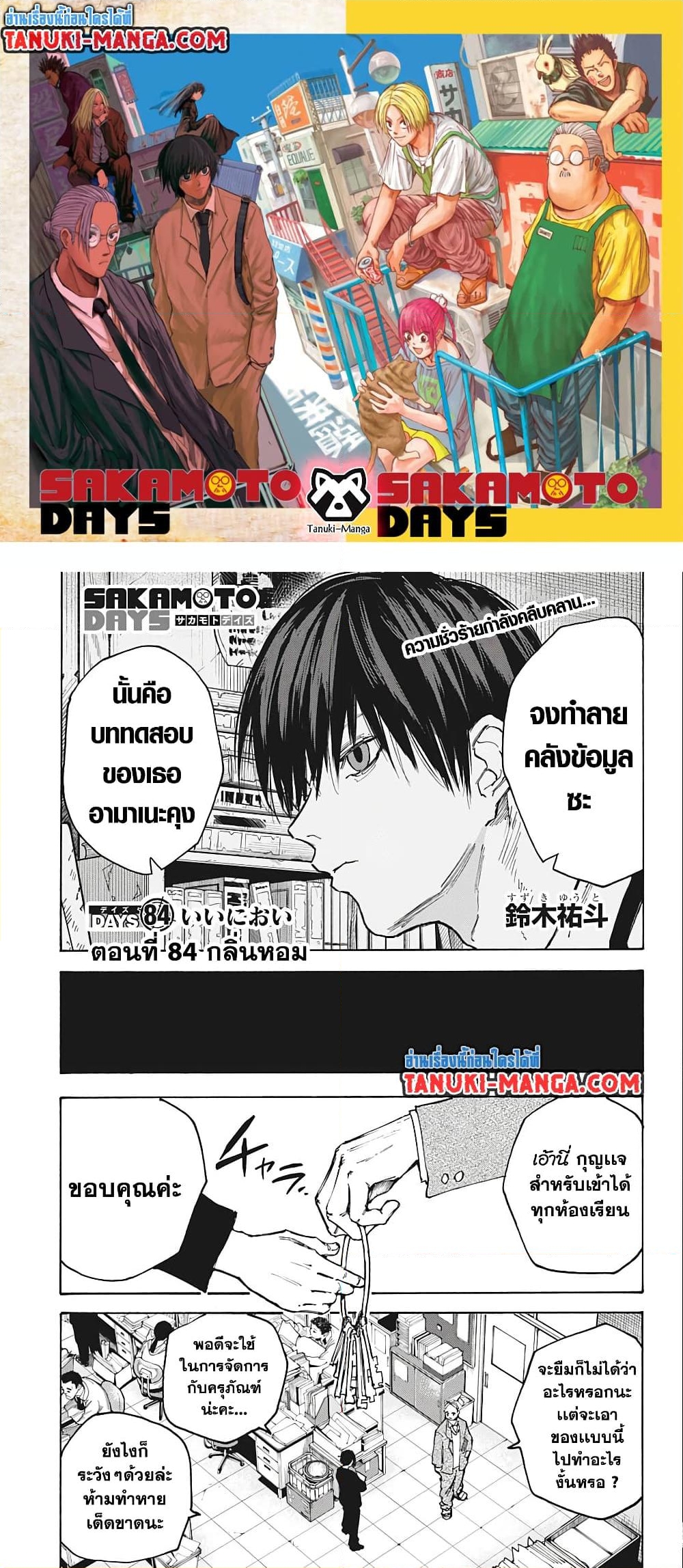 อ่านการ์ตูน Sakamoto Days 84 ภาพที่ 1