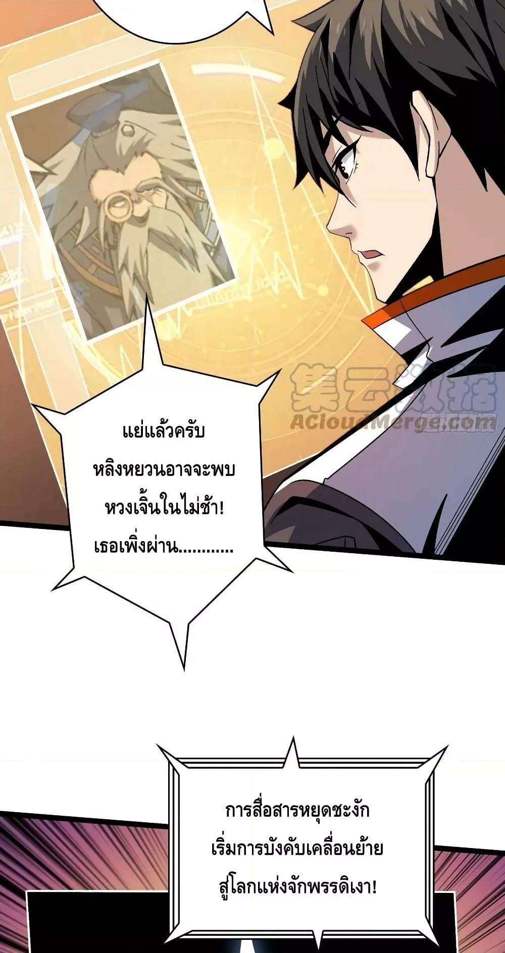 อ่านการ์ตูน King Account at the Start 218 ภาพที่ 39