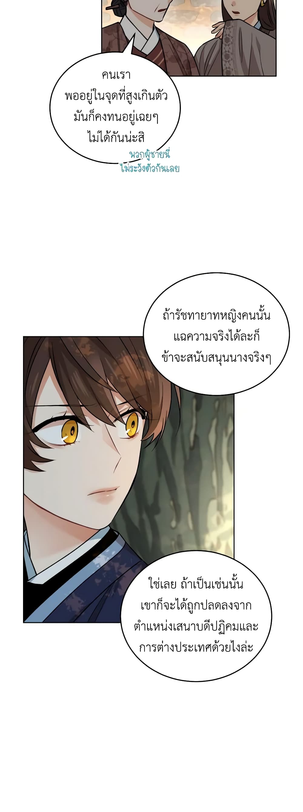 อ่านการ์ตูน Empress’s Flower Garden 20 ภาพที่ 18