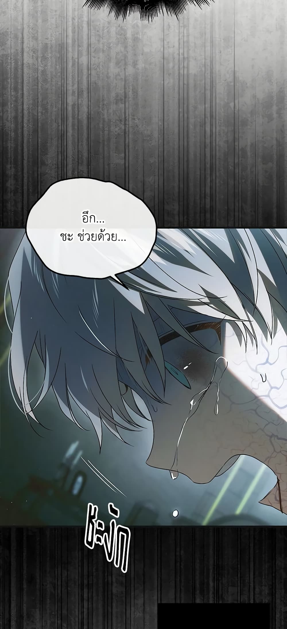 อ่านการ์ตูน A Way to Protect the Lovable You 122 ภาพที่ 22