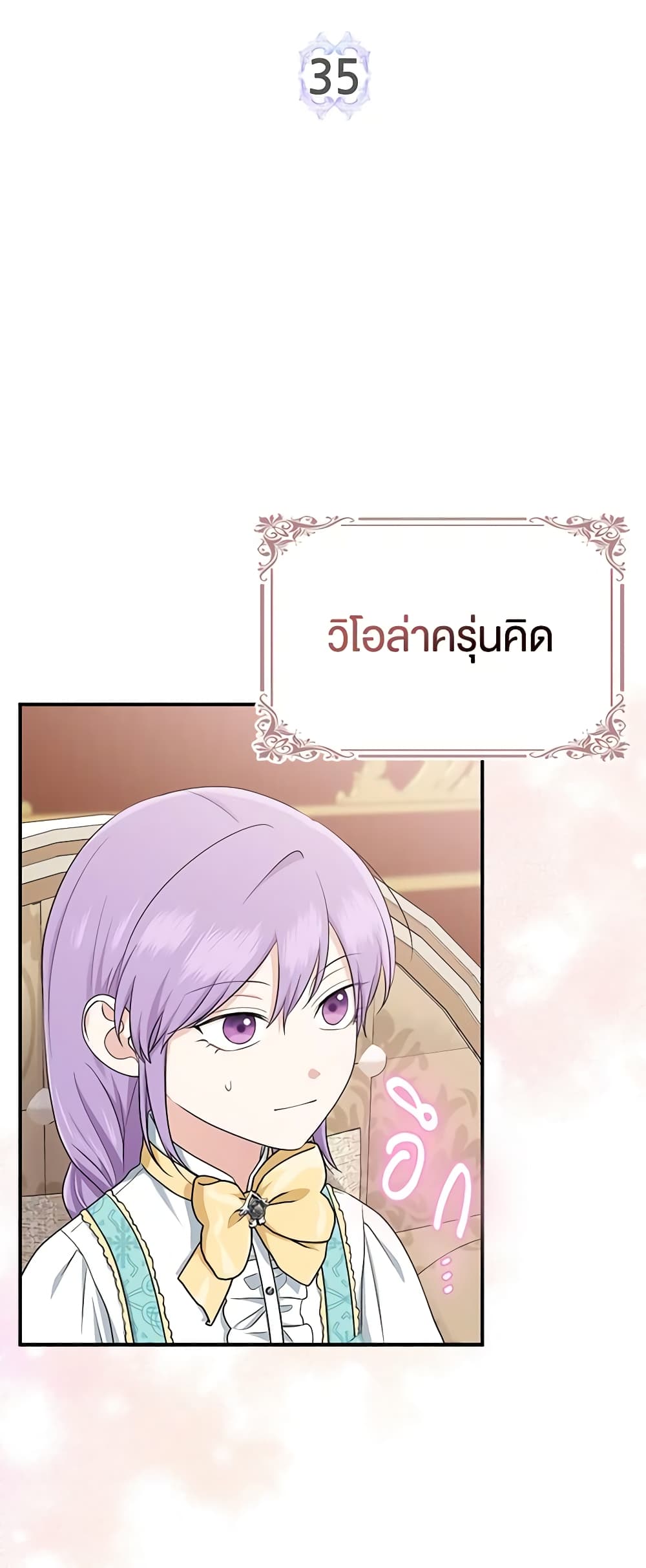 อ่านการ์ตูน I Played the Role of the Adopted Daughter Too Well 35 ภาพที่ 16