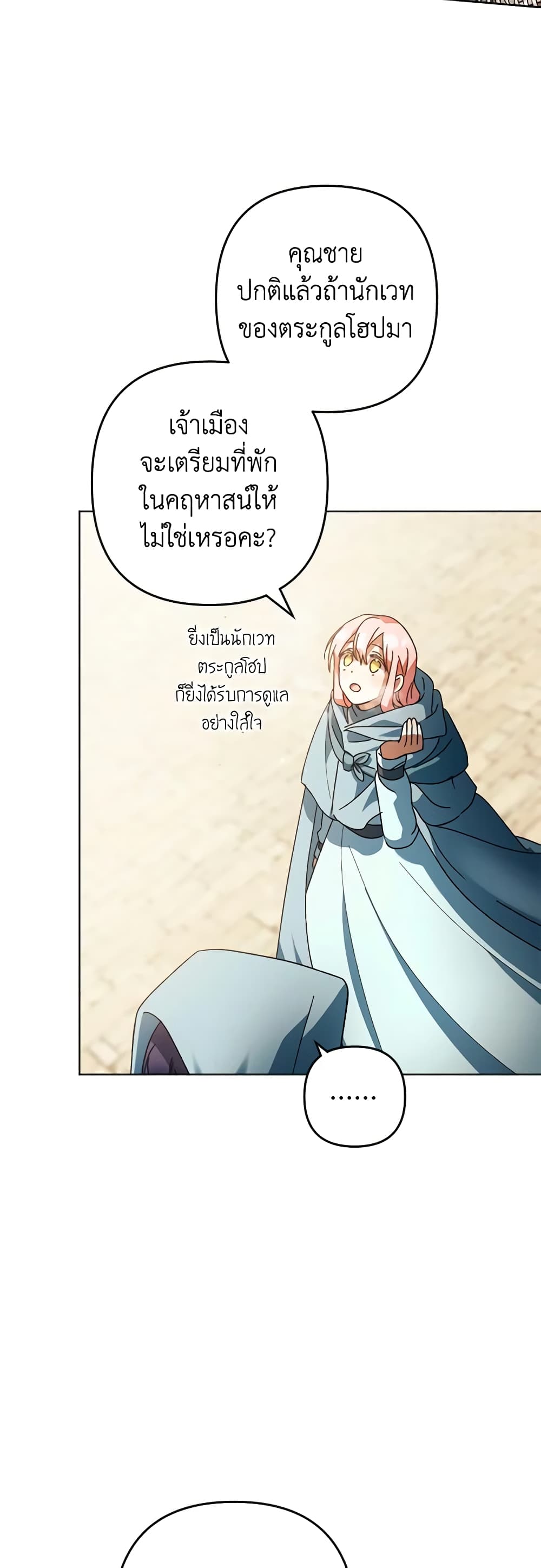 อ่านการ์ตูน You Awakened while I Was Dead 48 ภาพที่ 6