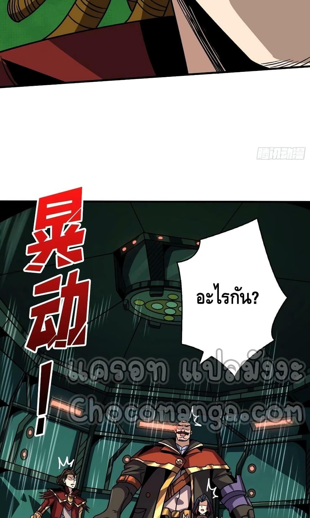 อ่านการ์ตูน King Account at the Start 229 ภาพที่ 44