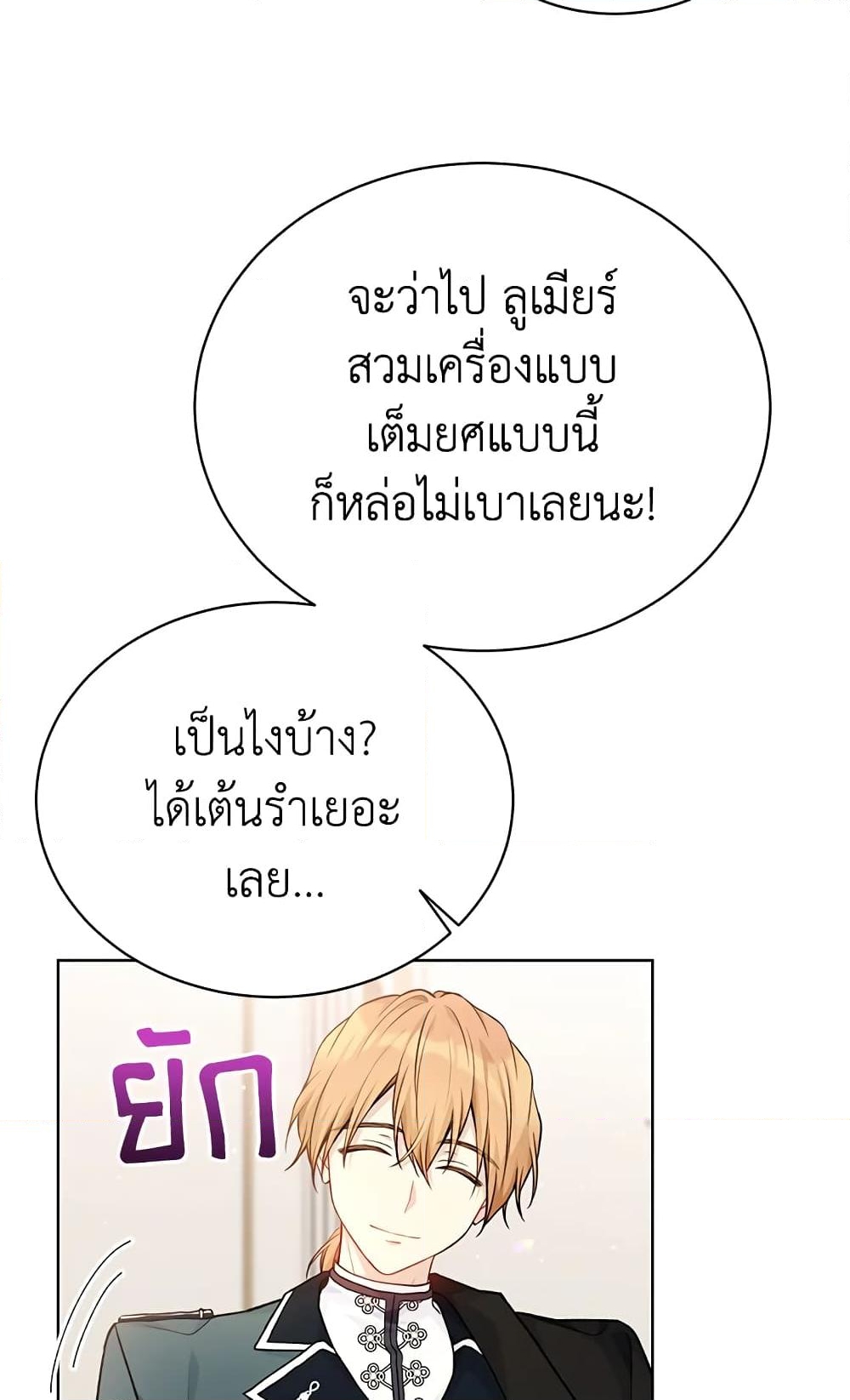 อ่านการ์ตูน The Viridescent Crown 82 ภาพที่ 35