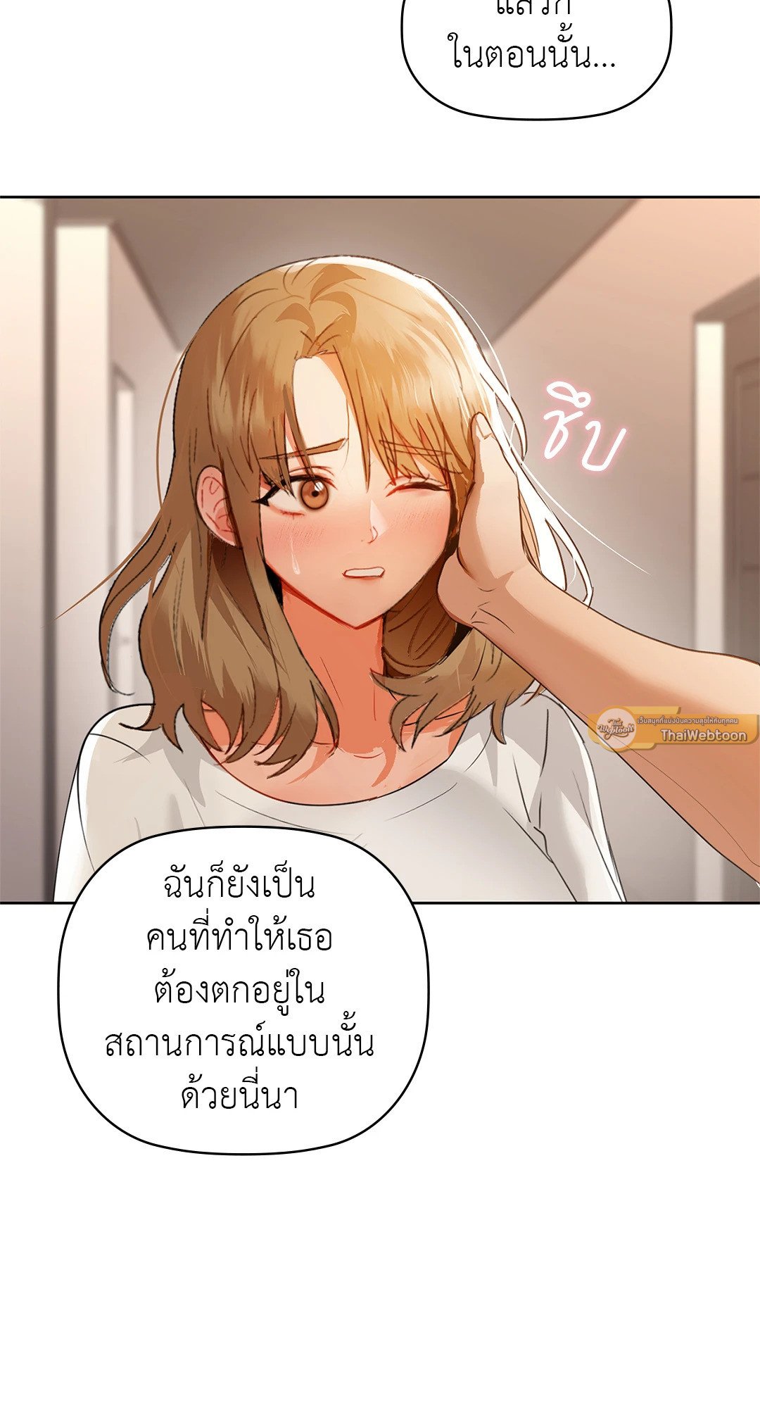 อ่านการ์ตูน Caffeine 56 ภาพที่ 75