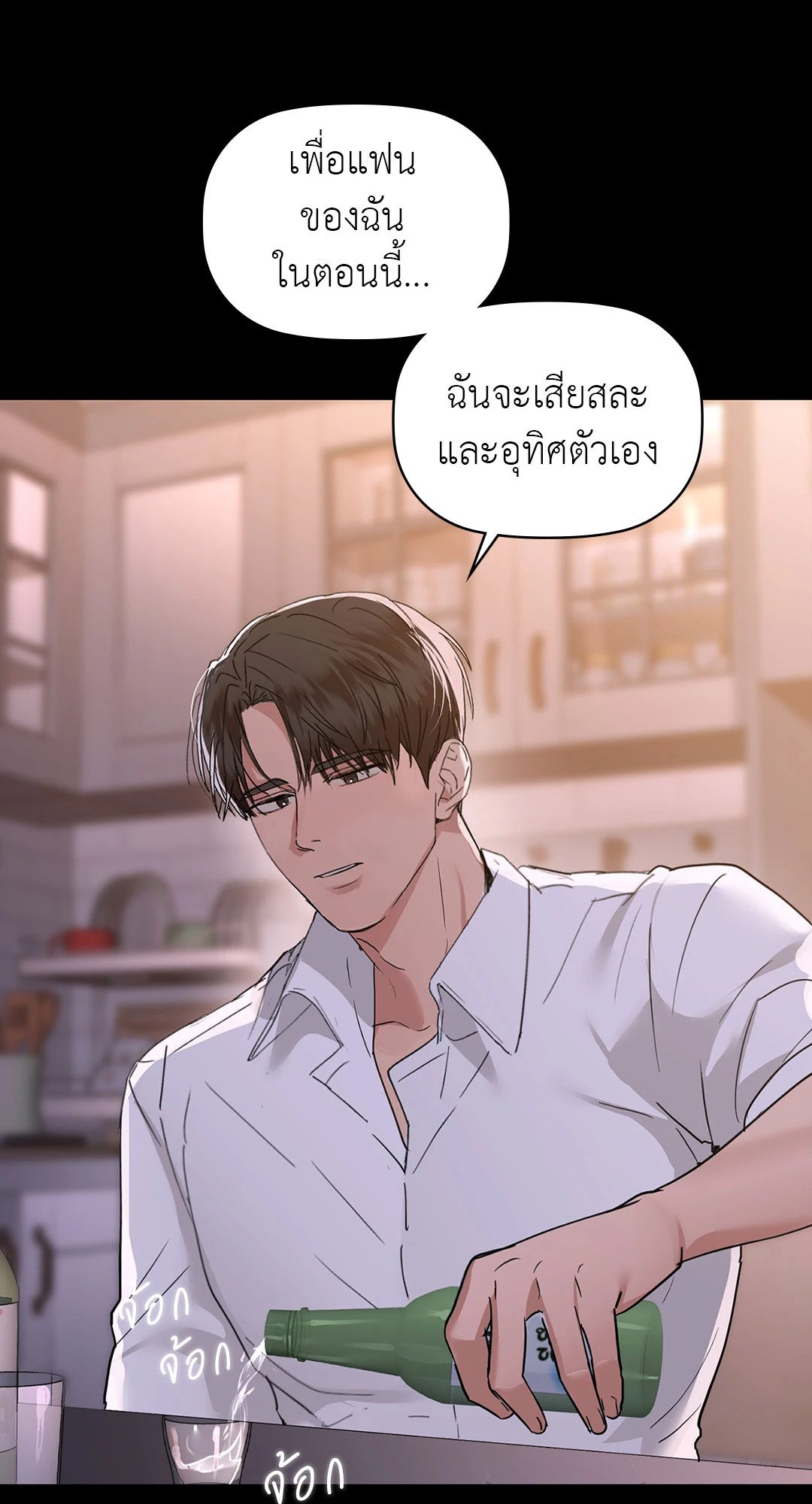 อ่านการ์ตูน Caffeine 51 ภาพที่ 21