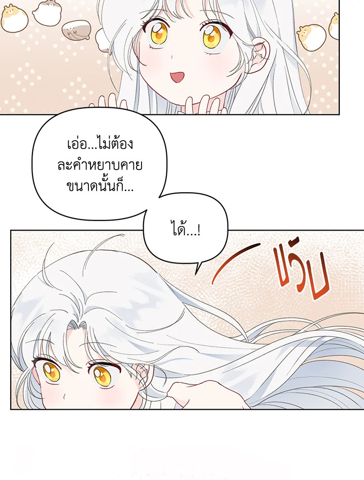 อ่านการ์ตูน The Perks of Being an S-Class Heroine 39 ภาพที่ 58