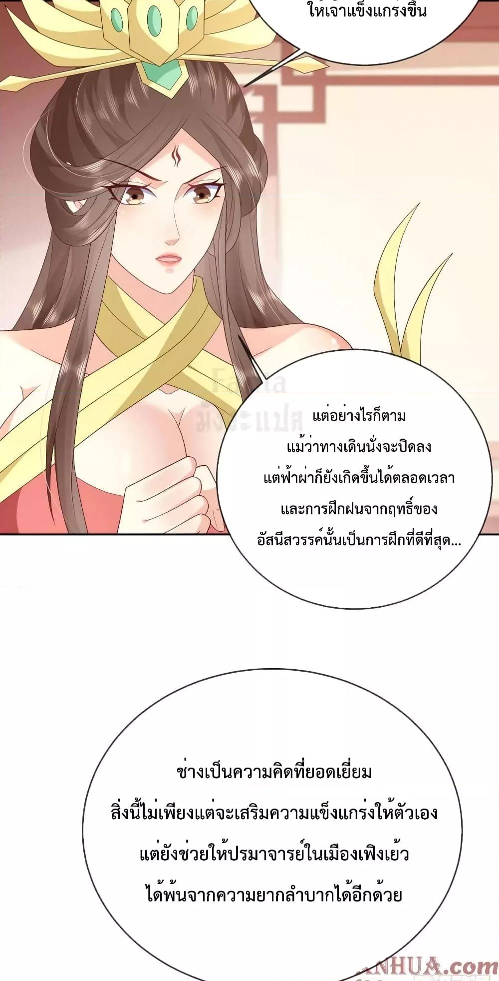 อ่านการ์ตูน Dominate the world of self-cultivation 91 ภาพที่ 29