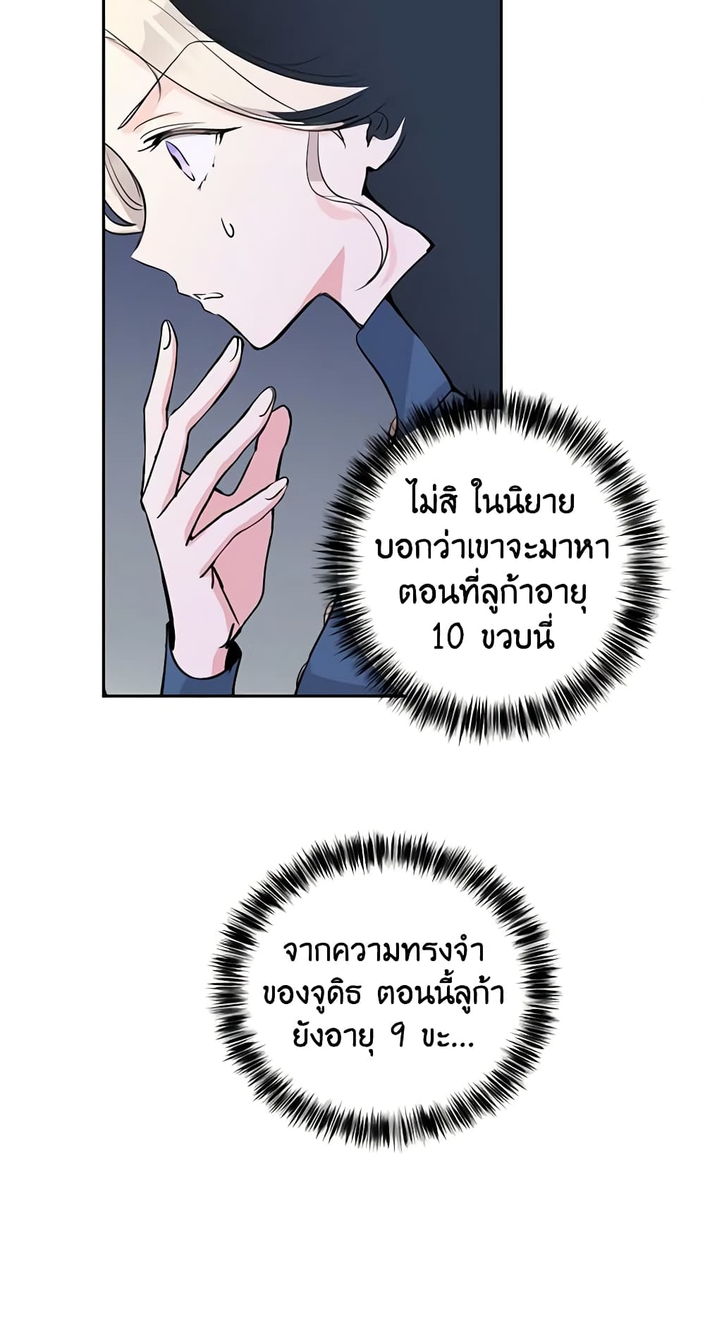 อ่านการ์ตูน I Will Change The Genre 3 ภาพที่ 40