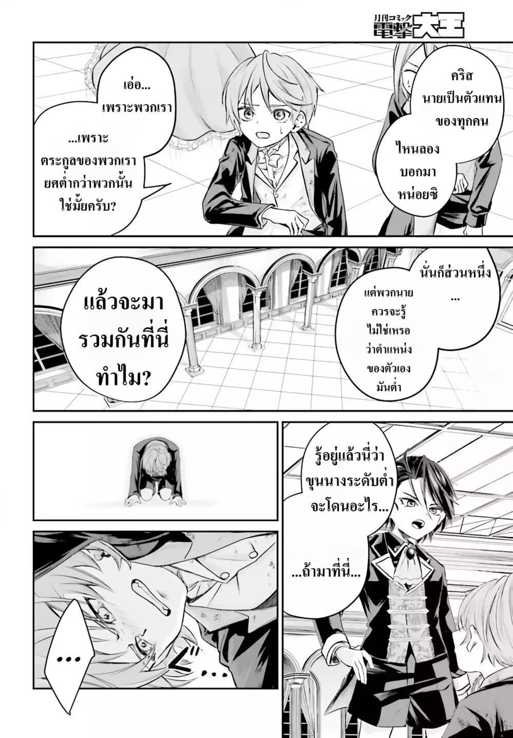 อ่านการ์ตูน That Is Needed for a Villainous Aristocrat 1 ภาพที่ 48