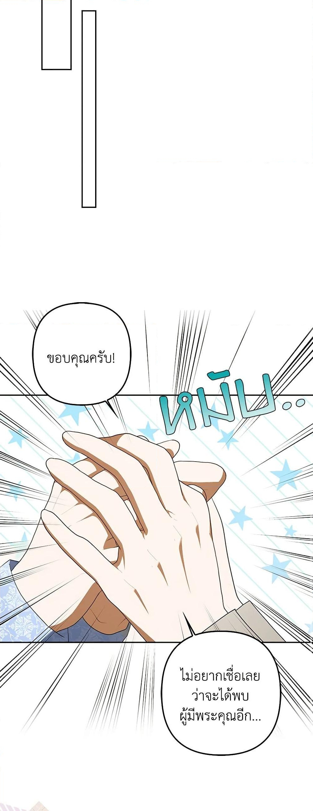 อ่านการ์ตูน A Con Artist But That’s Okay 69 ภาพที่ 45