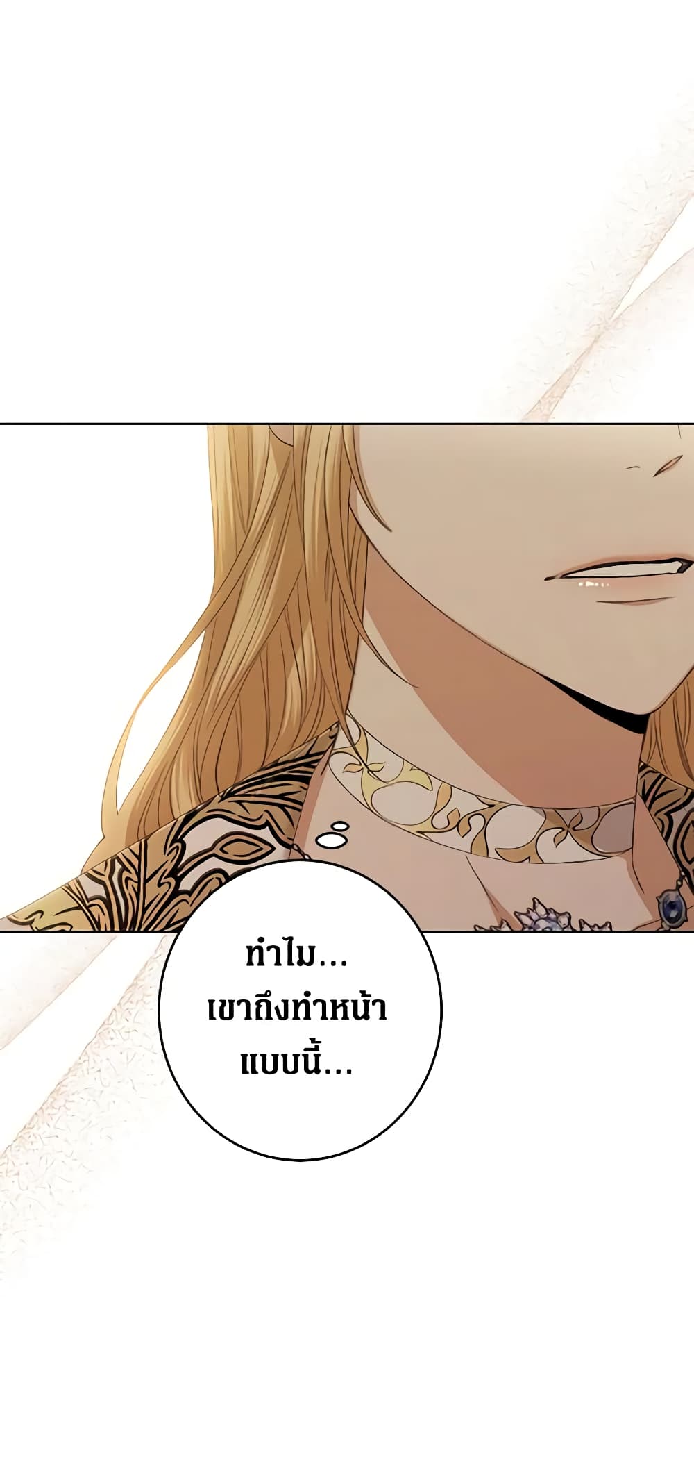 อ่านการ์ตูน I Don’t Love You Anymore 65 ภาพที่ 23