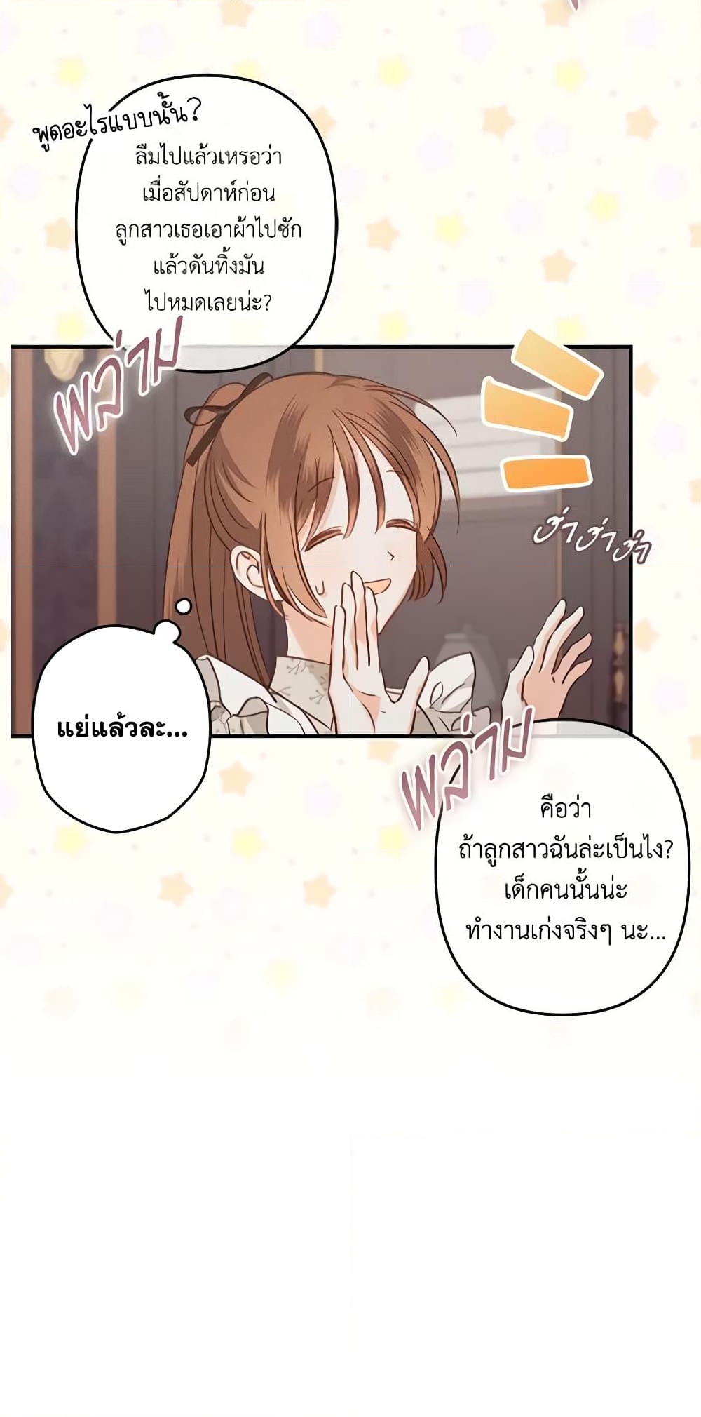 อ่านการ์ตูน How to Survive as a Maid in a Horror Game 11 ภาพที่ 50