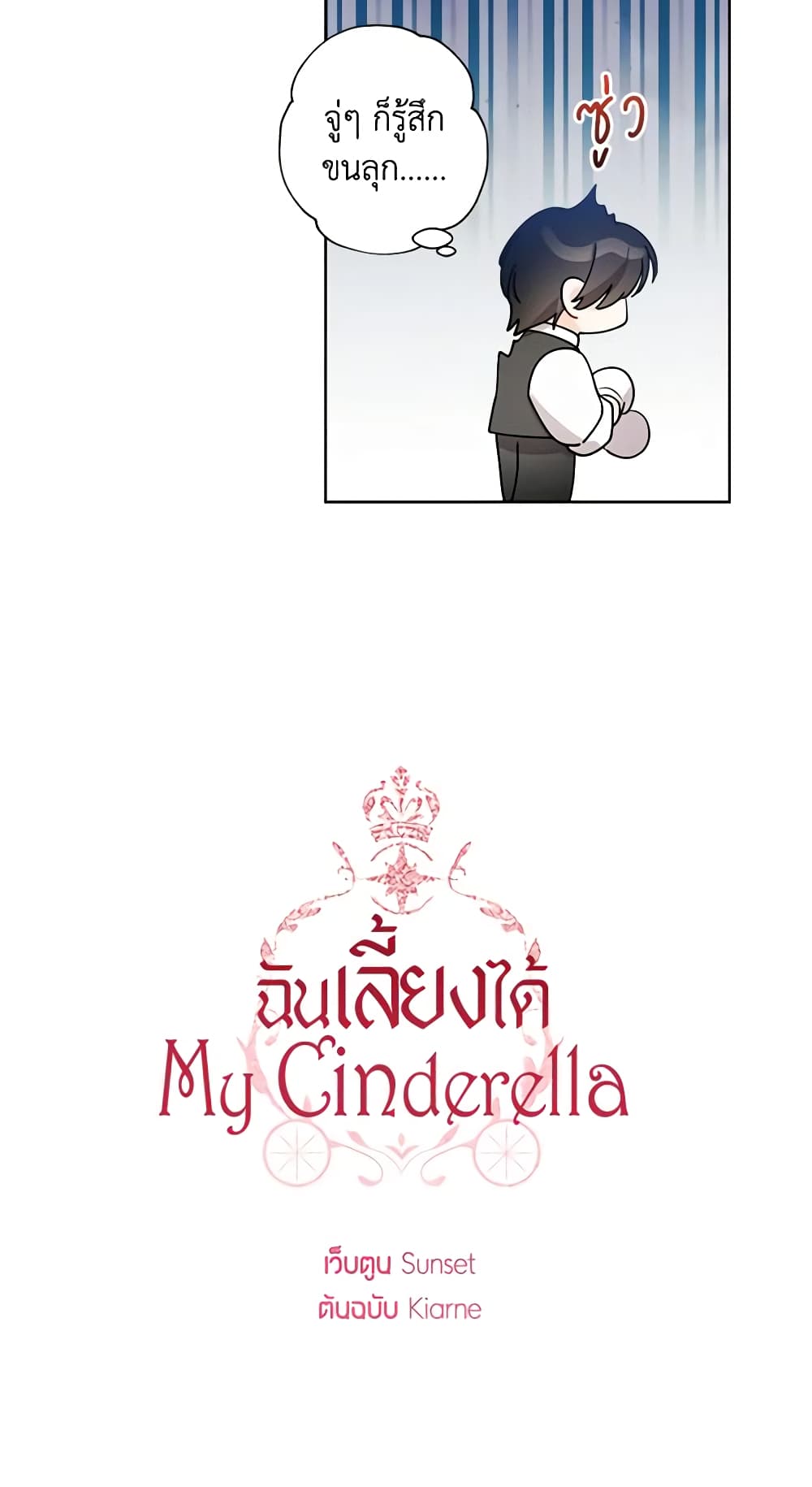 อ่านการ์ตูน I Raised Cinderella Preciously 111 ภาพที่ 61