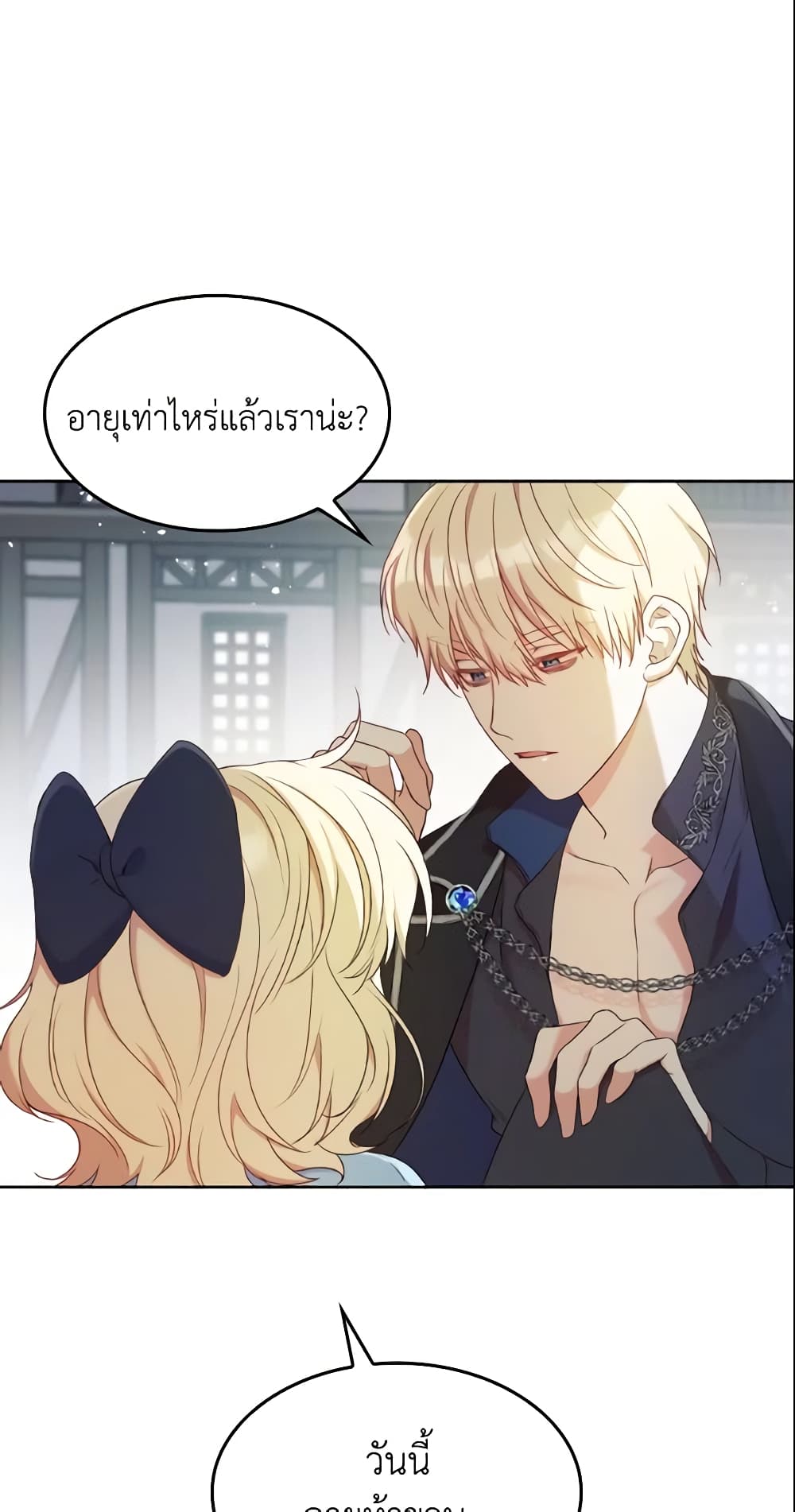 อ่านการ์ตูน I’m a Villainess But I Became a Mother 9 ภาพที่ 9