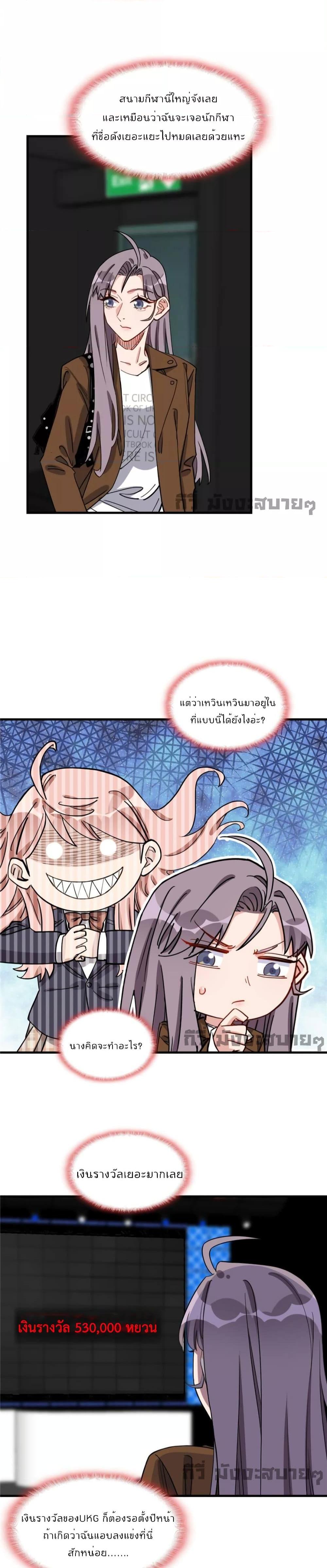 อ่านการ์ตูน Find Me in Your Heart 81 ภาพที่ 11