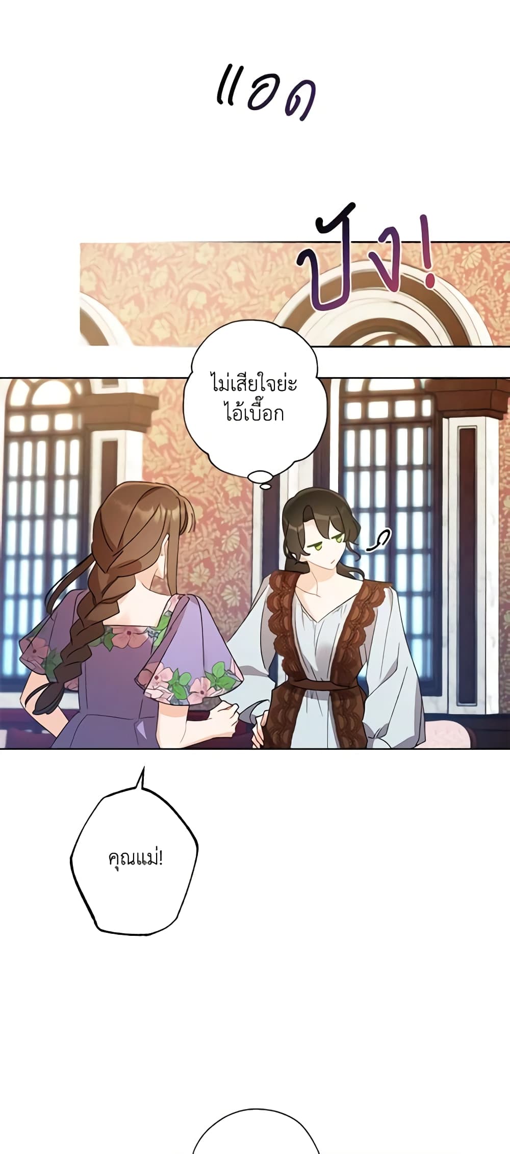 อ่านการ์ตูน I Raised Cinderella Preciously 59 ภาพที่ 11