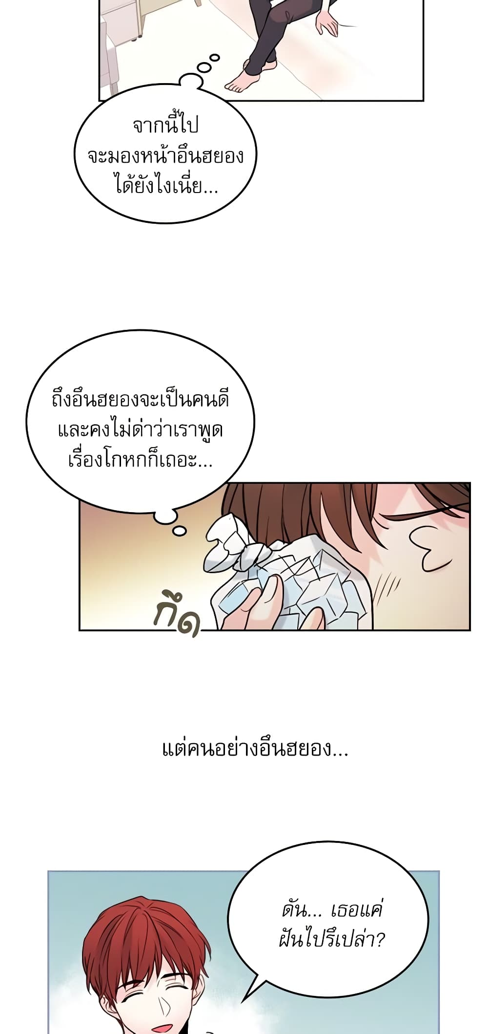 อ่านการ์ตูน My Life as an Internet Novel 26 ภาพที่ 20