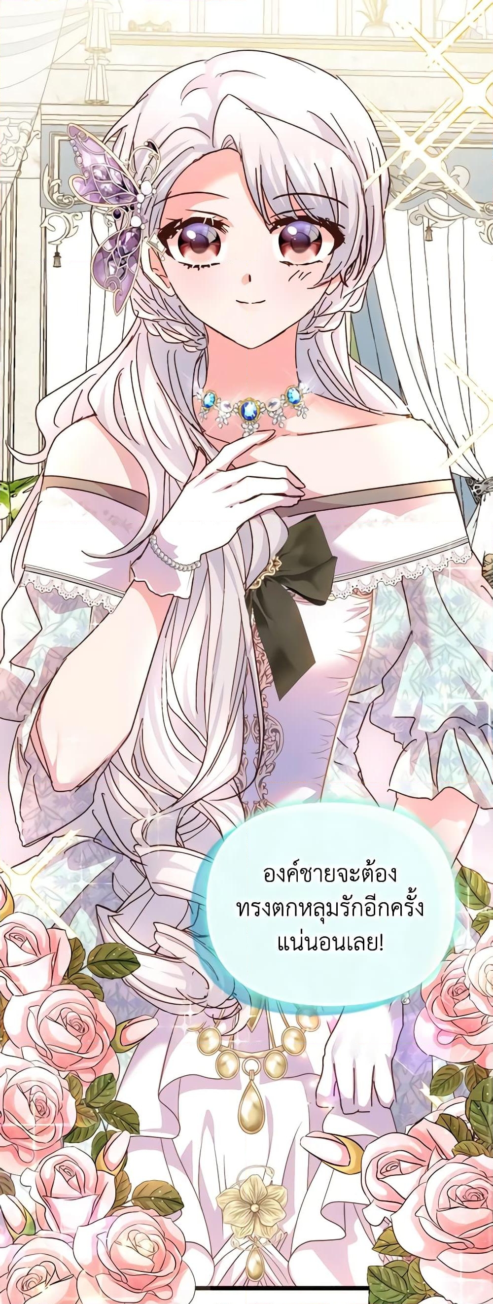 อ่านการ์ตูน I Didn’t Save You To Get Proposed To 70 ภาพที่ 27