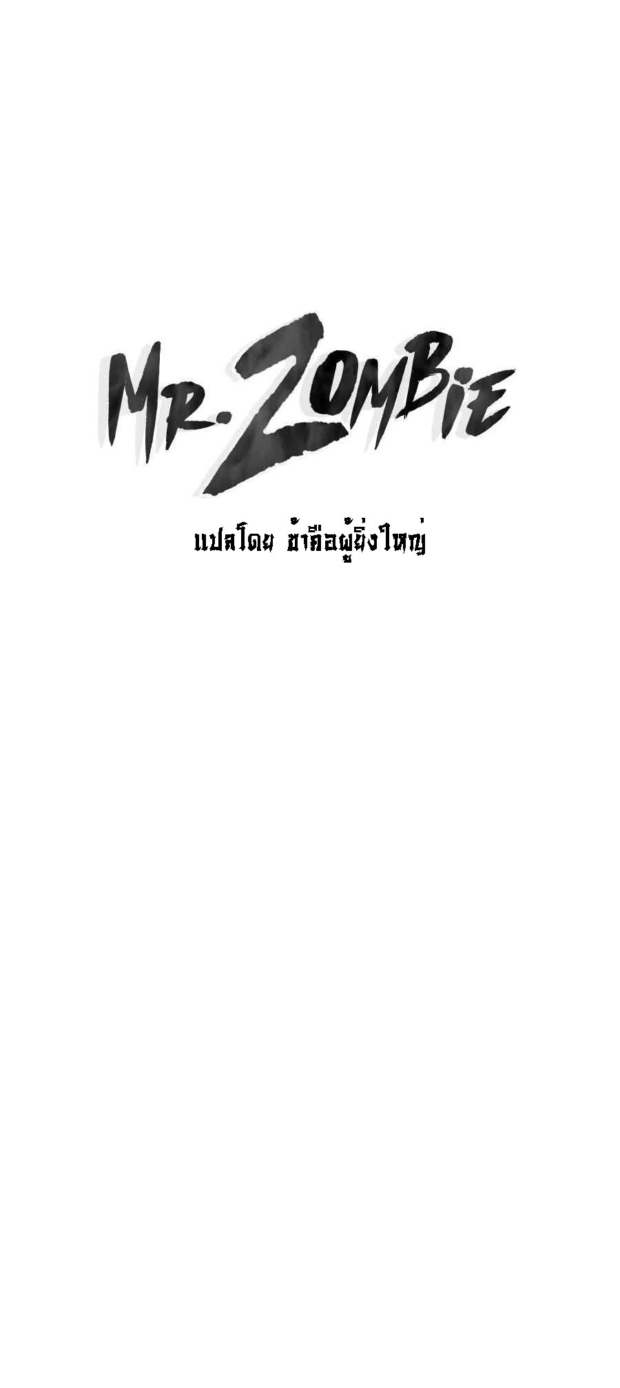 อ่านการ์ตูน Mr.Zombie 61 ภาพที่ 1