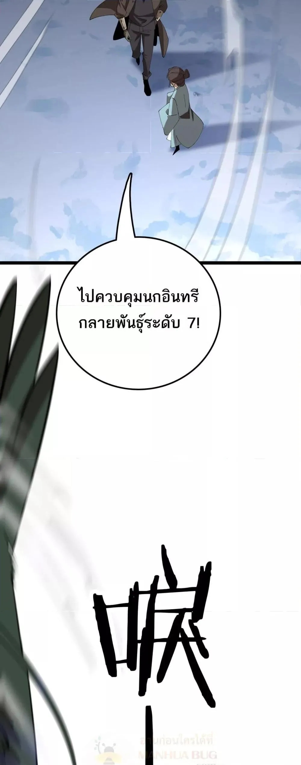 อ่านการ์ตูน The Ten Thousand Clans Invasion: Guardian of the Rear 27 ภาพที่ 48