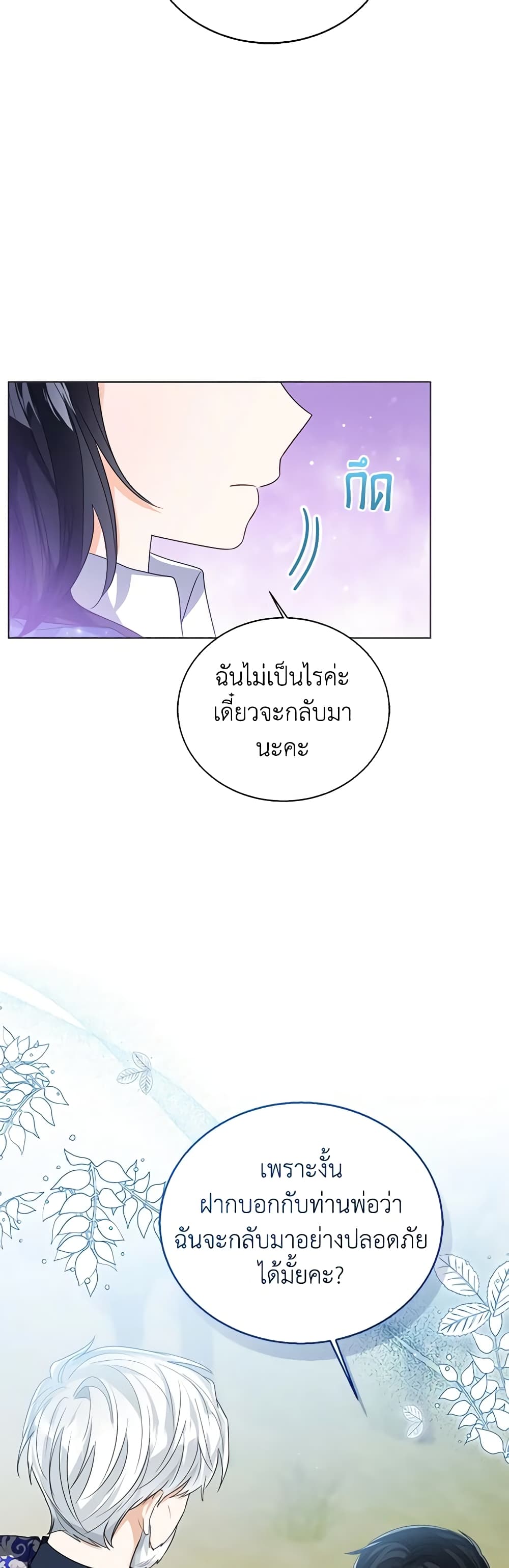 อ่านการ์ตูน Baby Princess Through the Status Window 89 ภาพที่ 29