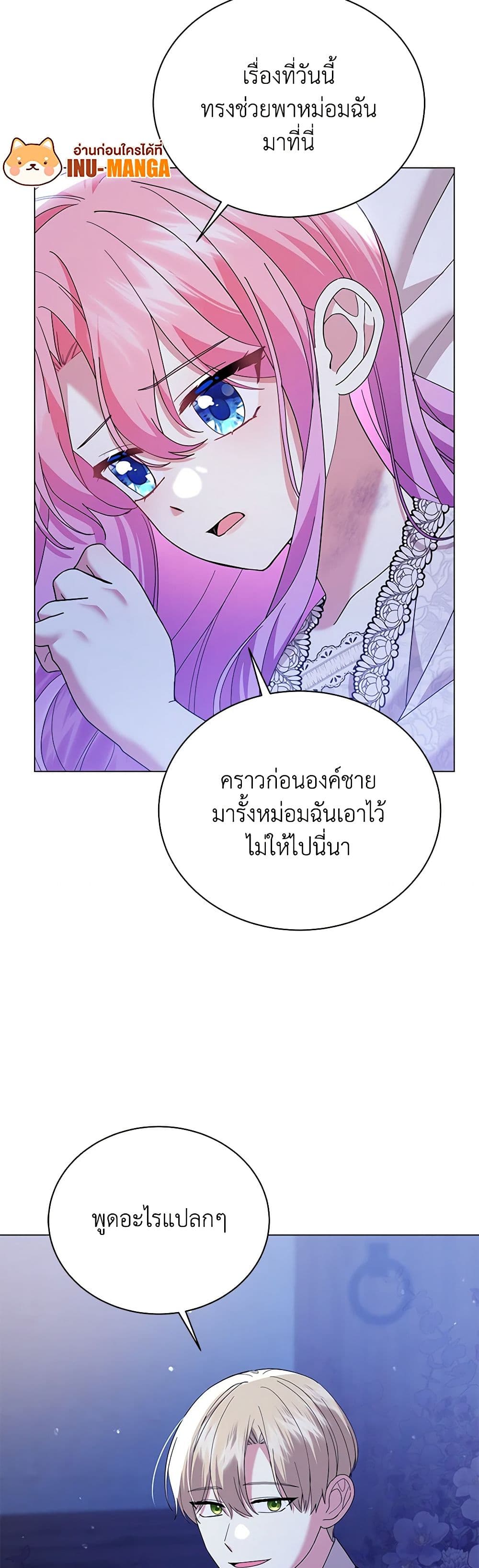 อ่านการ์ตูน The Little Princess Waits for the Breakup 51 ภาพที่ 26