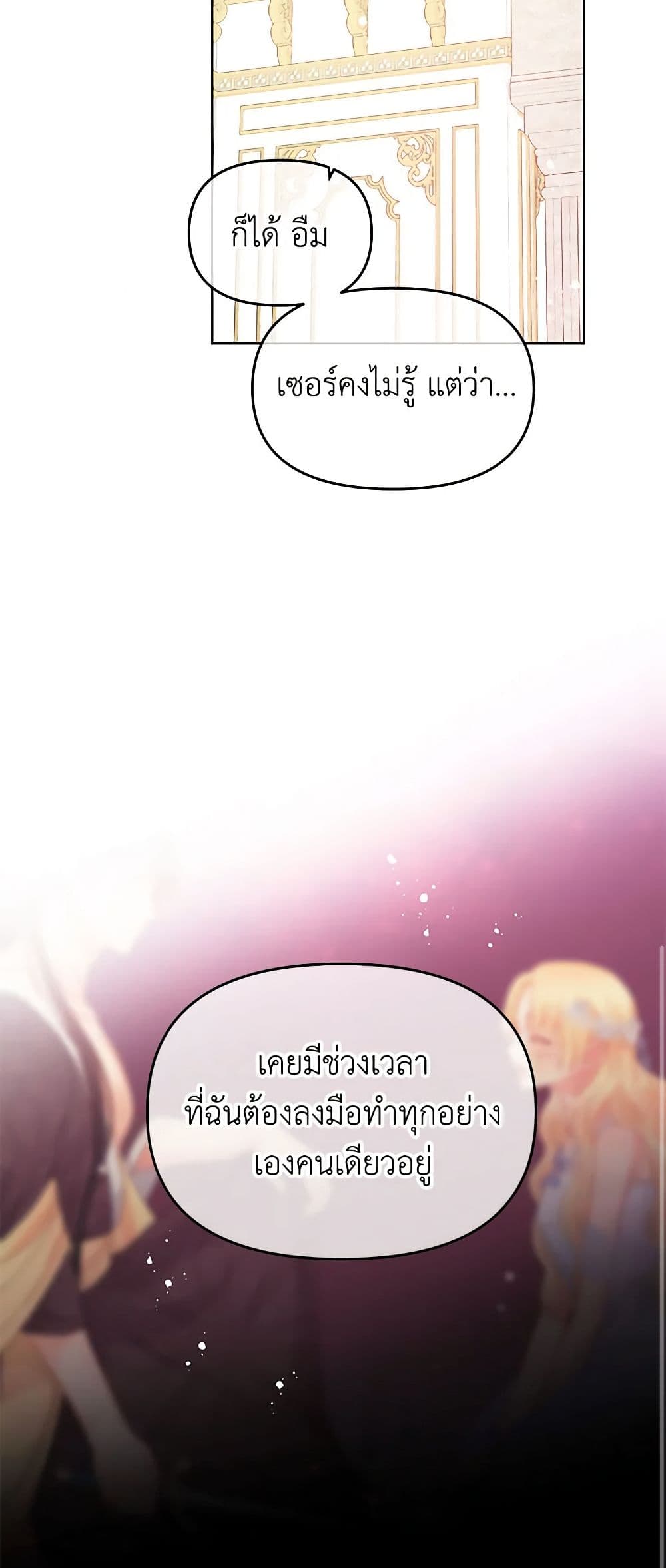 อ่านการ์ตูน Don’t Concern Yourself With That Book 44 ภาพที่ 11