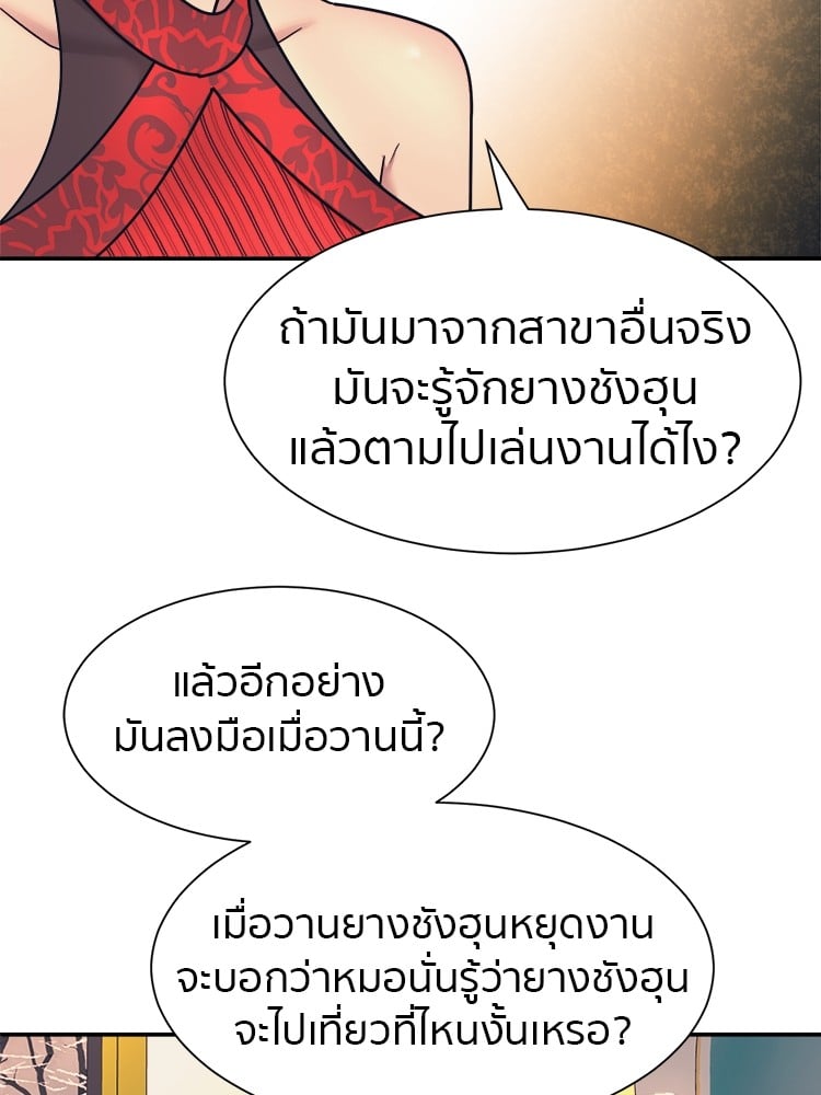 อ่านการ์ตูน I am Unbeatable 6 ภาพที่ 88