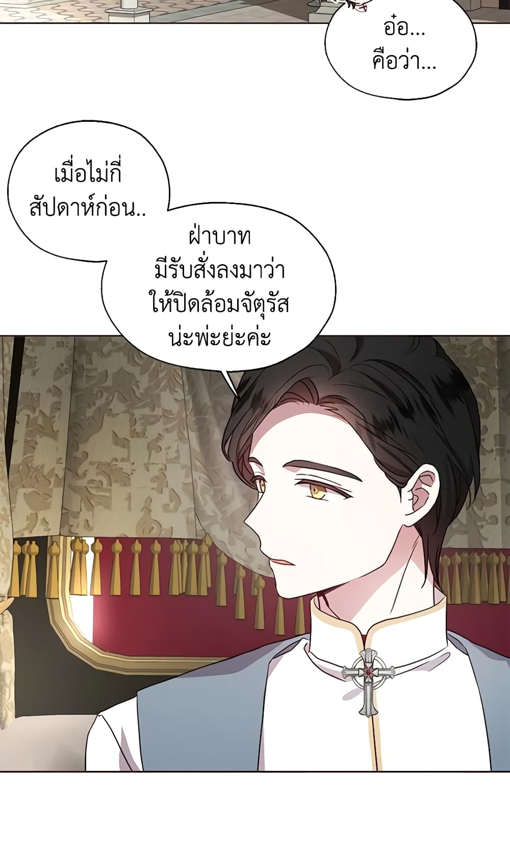 อ่านการ์ตูน Seduce the Villain’s Father 53 ภาพที่ 28