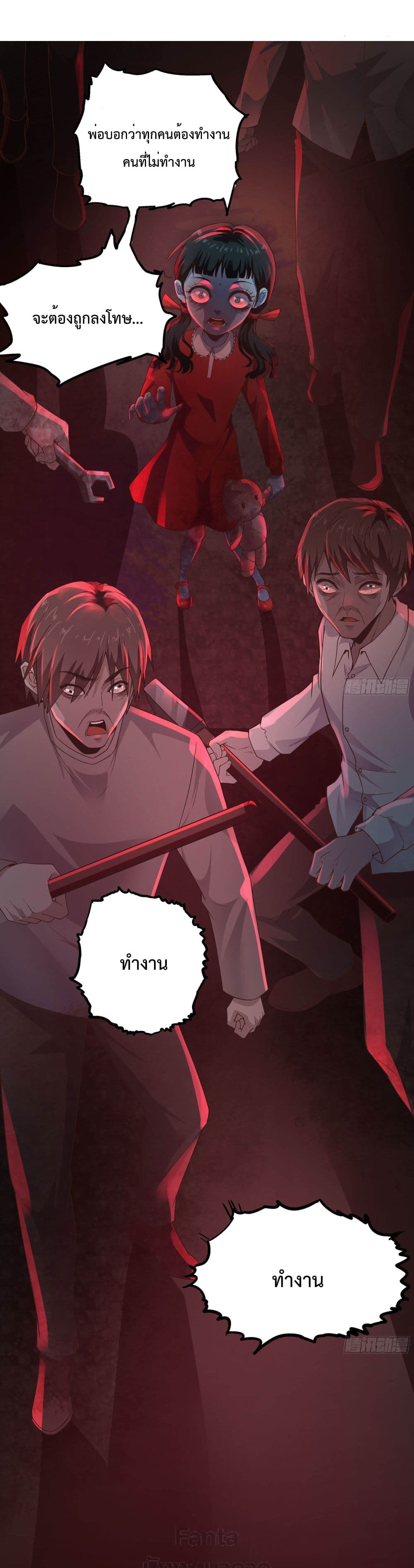 อ่านการ์ตูน Start Of The Red Moon 28 ภาพที่ 11