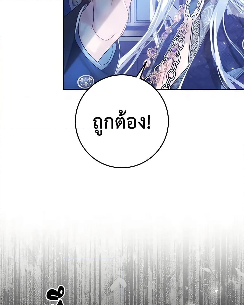 อ่านการ์ตูน The Villainess Is A Marionette 51 ภาพที่ 57