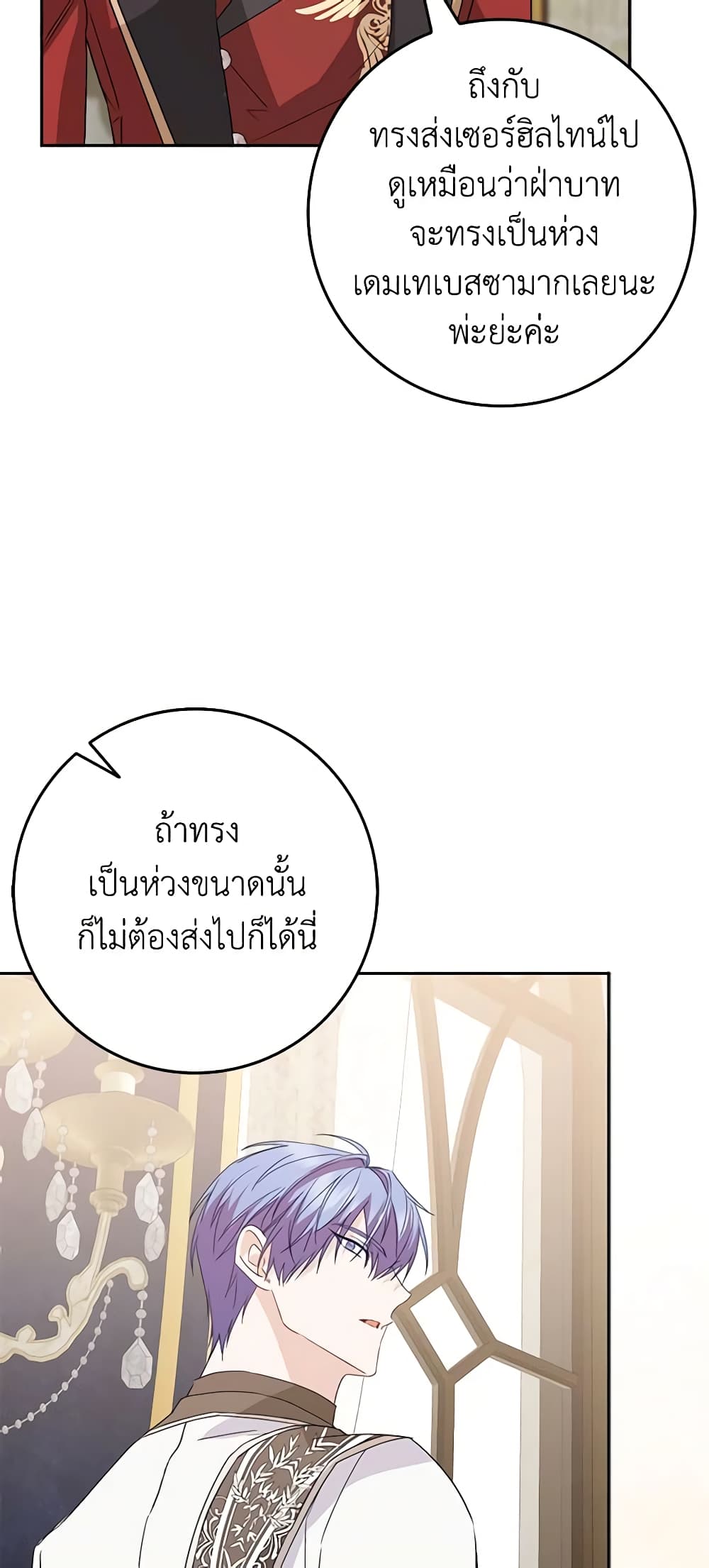 อ่านการ์ตูน I Won’t Pick Up The Trash I Threw Away Again 56 ภาพที่ 42