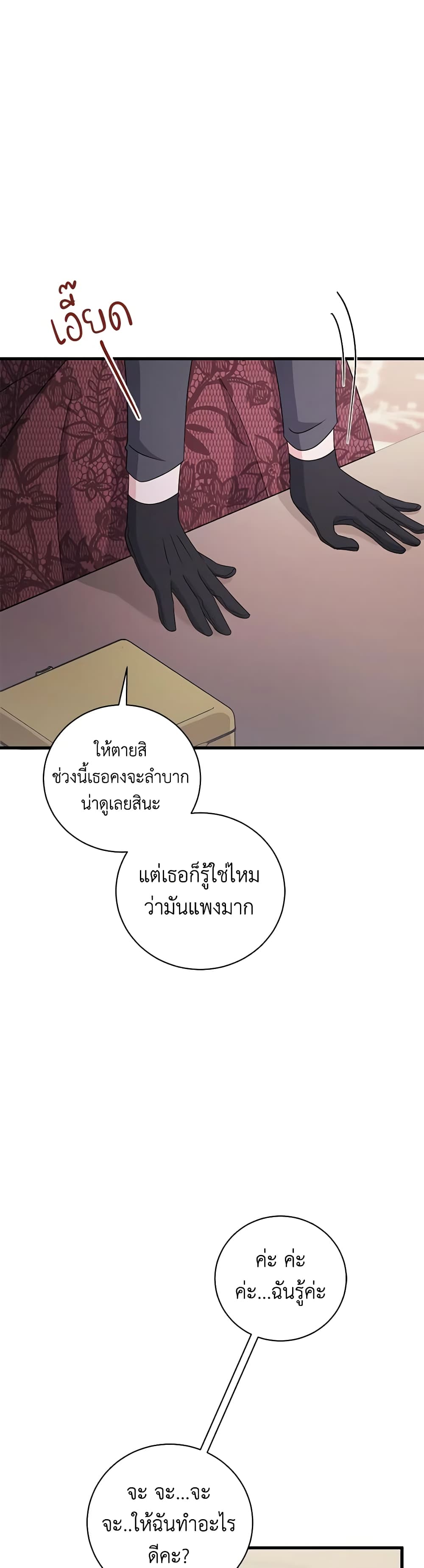 อ่านการ์ตูน I’m Sure It’s My Baby 29 ภาพที่ 53