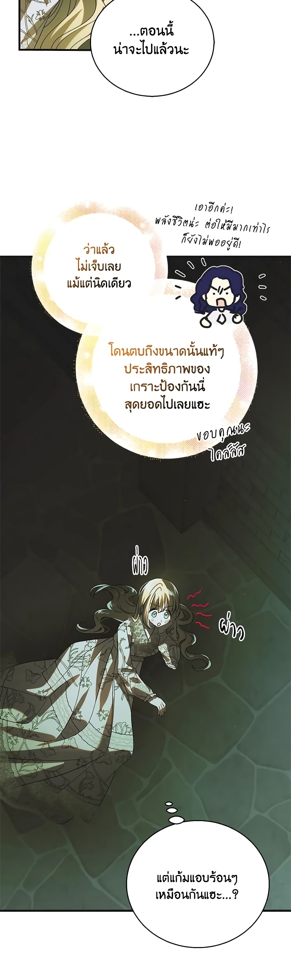 อ่านการ์ตูน A Way to Protect the Lovable You 125 ภาพที่ 46