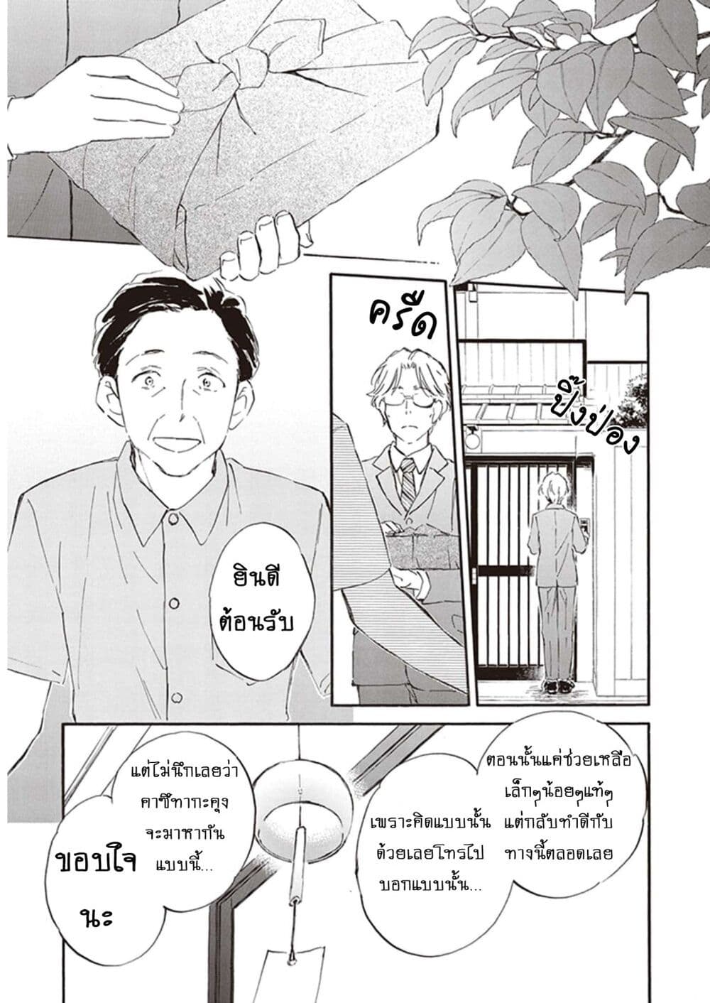 อ่านการ์ตูน Deaimon 62 ภาพที่ 29