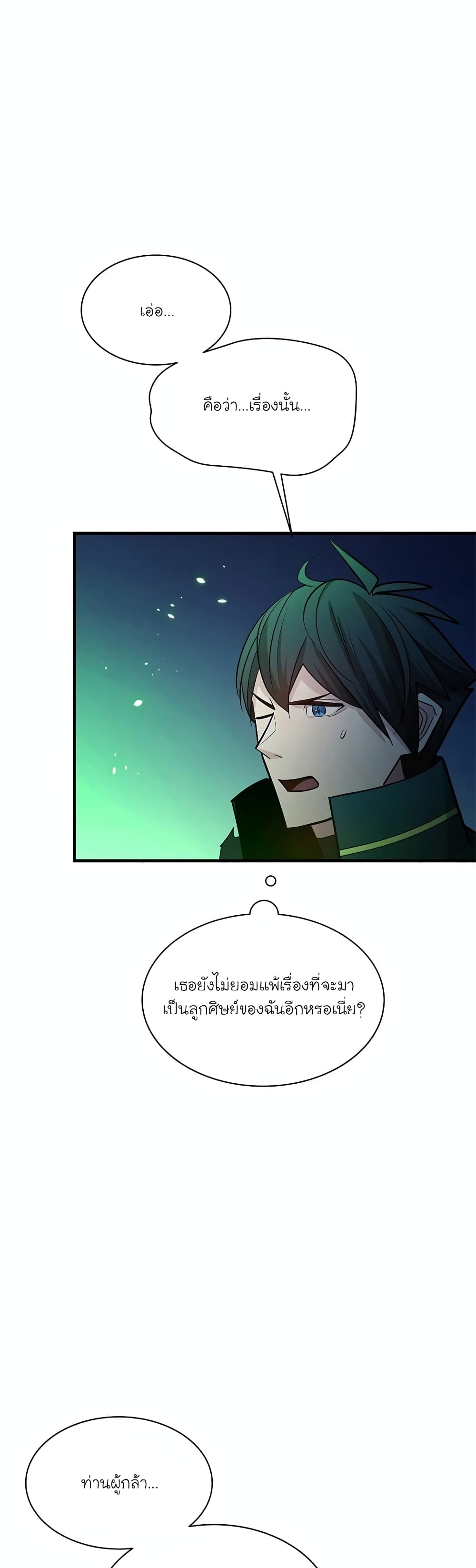 อ่านการ์ตูน The Tutorial is Too Hard 175 ภาพที่ 31