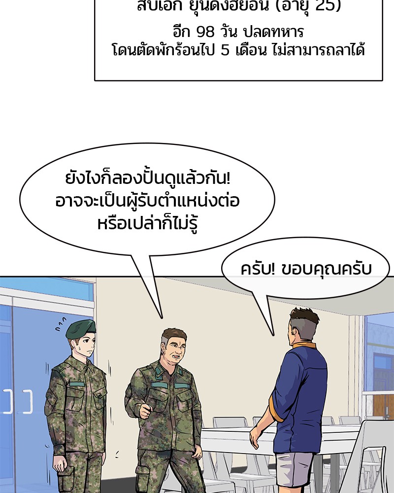 อ่านการ์ตูน Kitchen Soldier 1 ภาพที่ 73