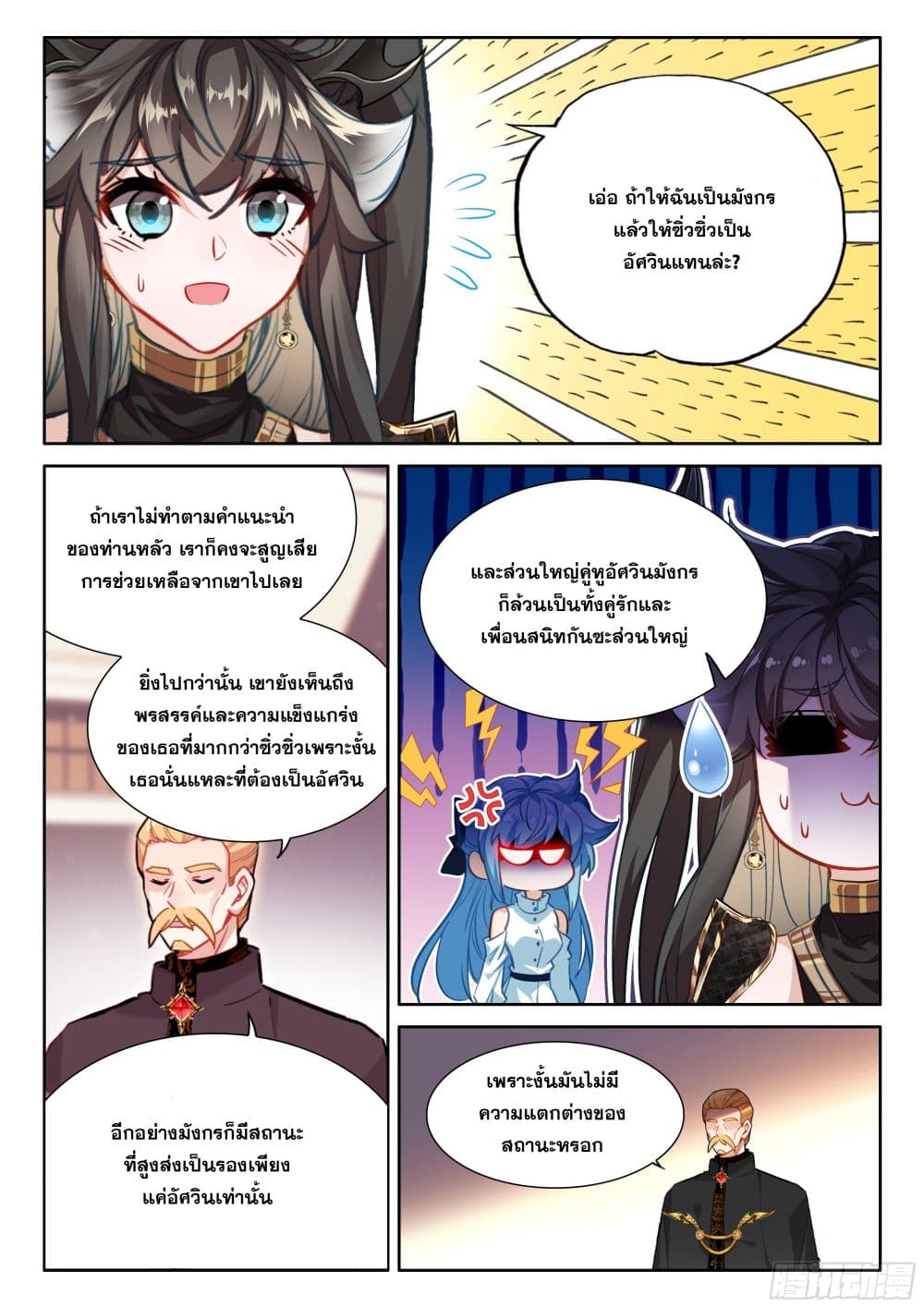 อ่านการ์ตูน Douluo Dalu IV 443 ภาพที่ 5