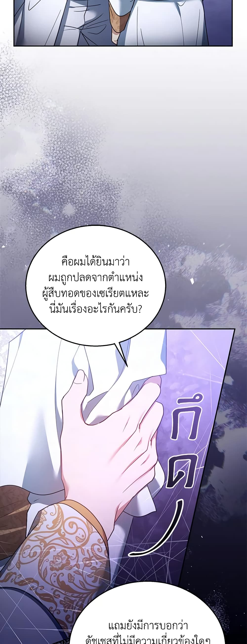 อ่านการ์ตูน I Am Trying To Divorce My Villain Husband, But We Have A Child Series 69 ภาพที่ 15