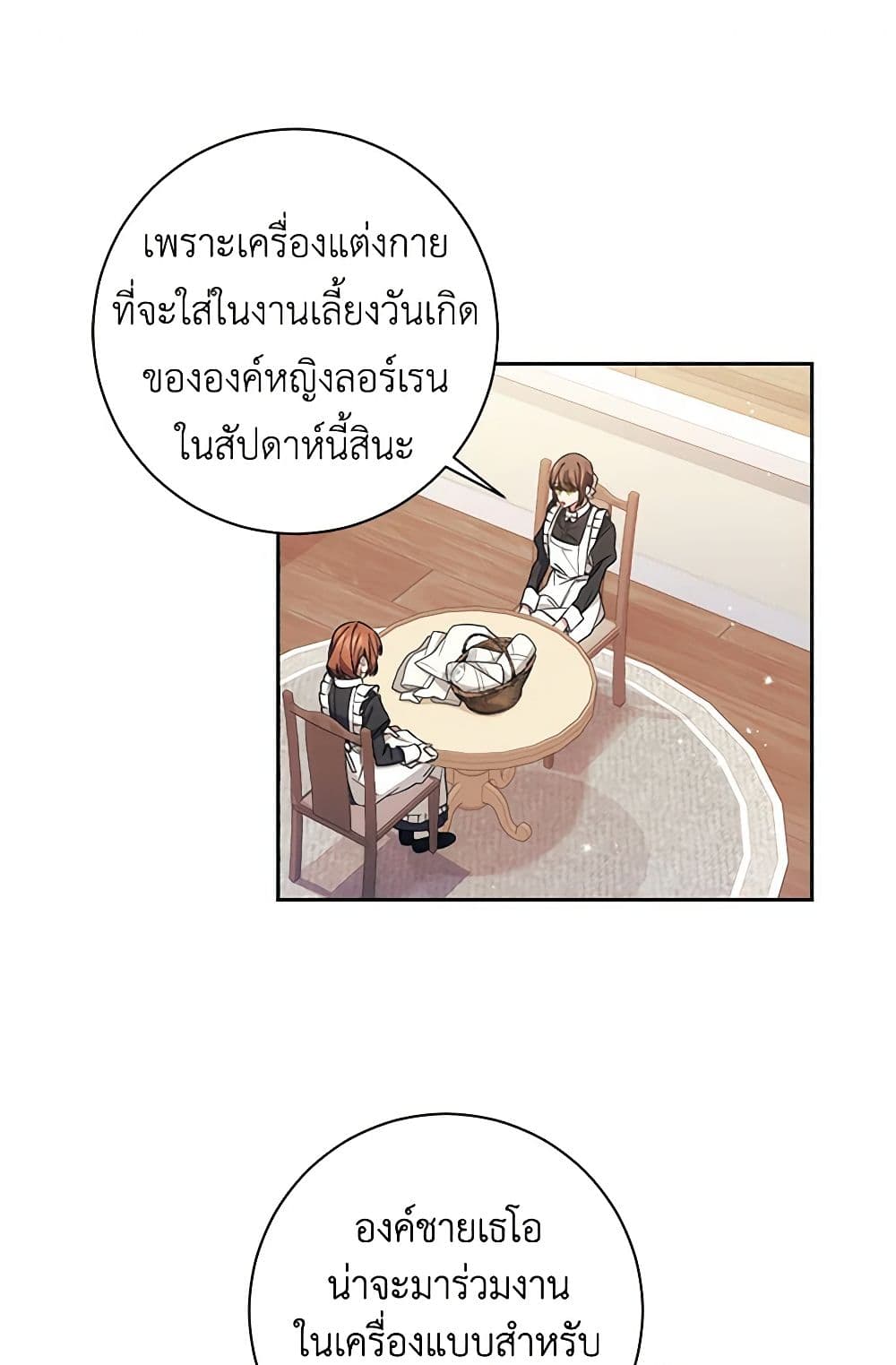 อ่านการ์ตูน Elaine’s Unique Situation 7 ภาพที่ 28