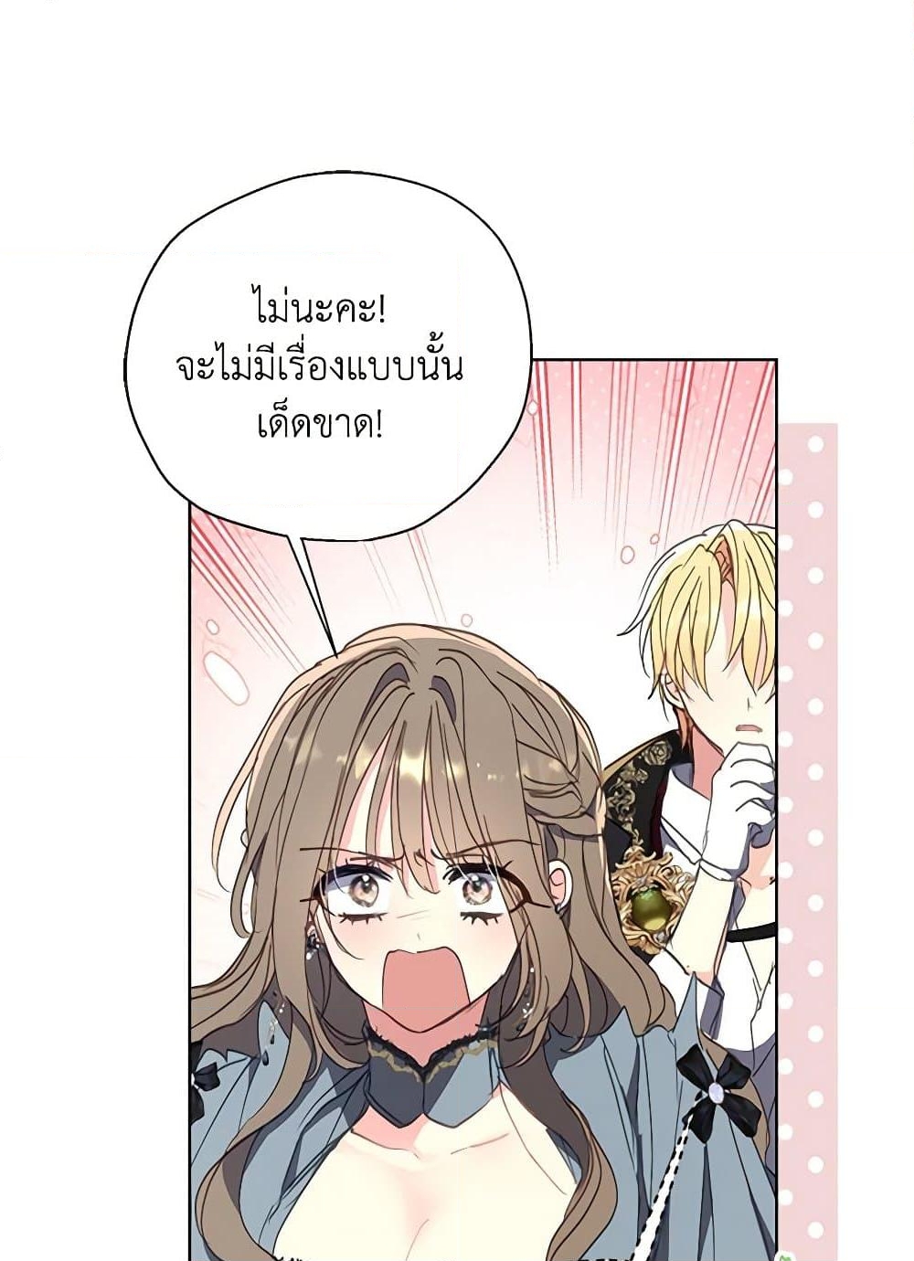 อ่านการ์ตูน Your Majesty, Please Spare Me This Time 126 ภาพที่ 80