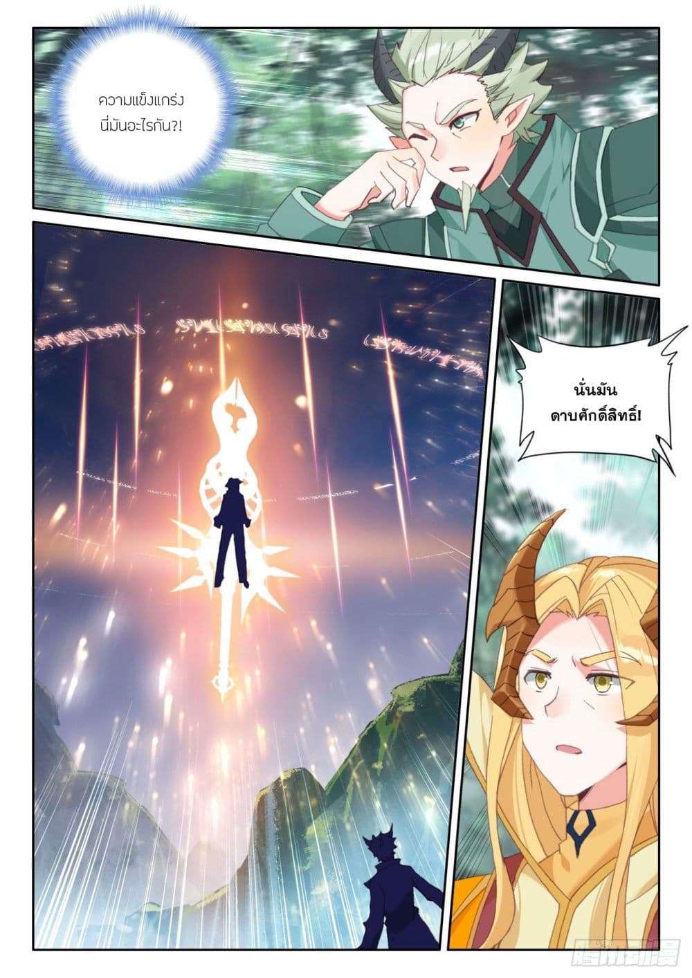 อ่านการ์ตูน The Child of Light 62 ภาพที่ 7