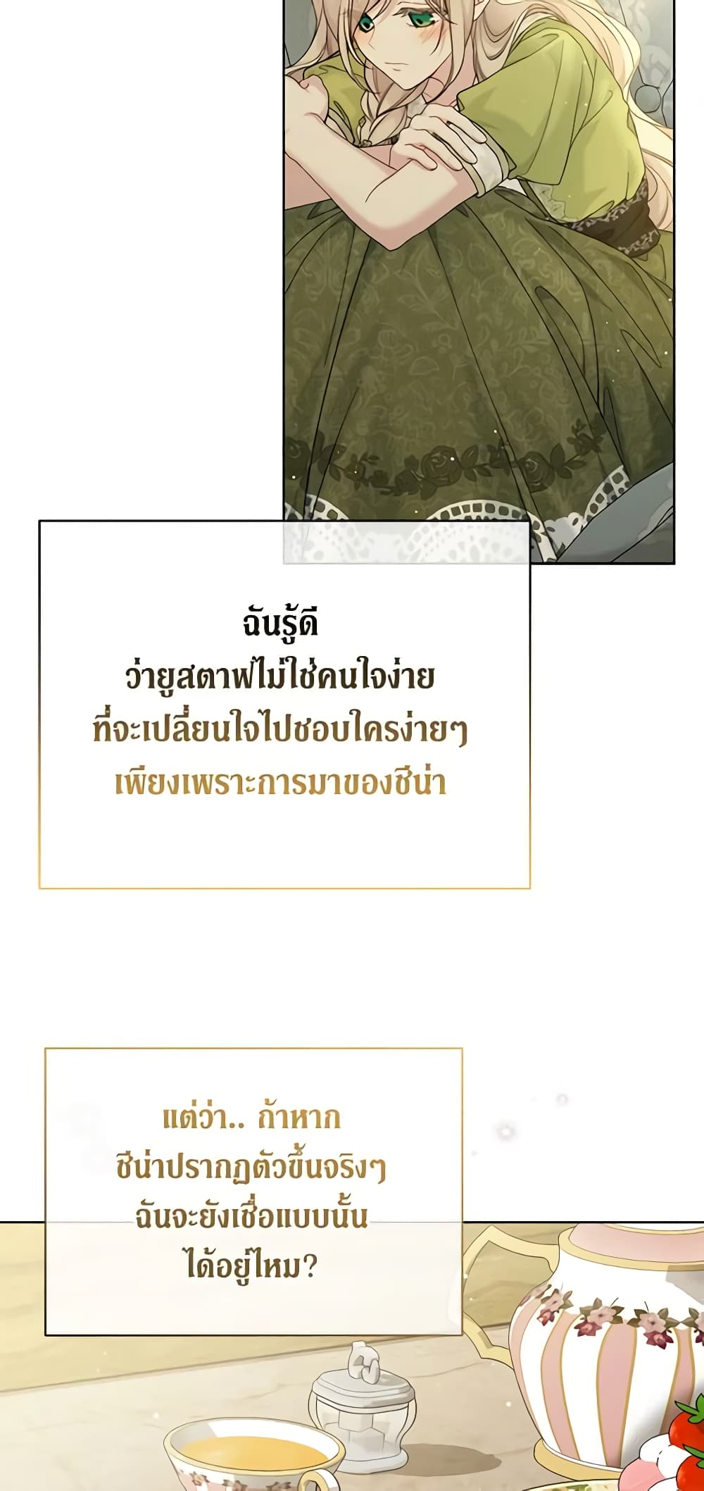 อ่านการ์ตูน The Viridescent Crown 94 ภาพที่ 36