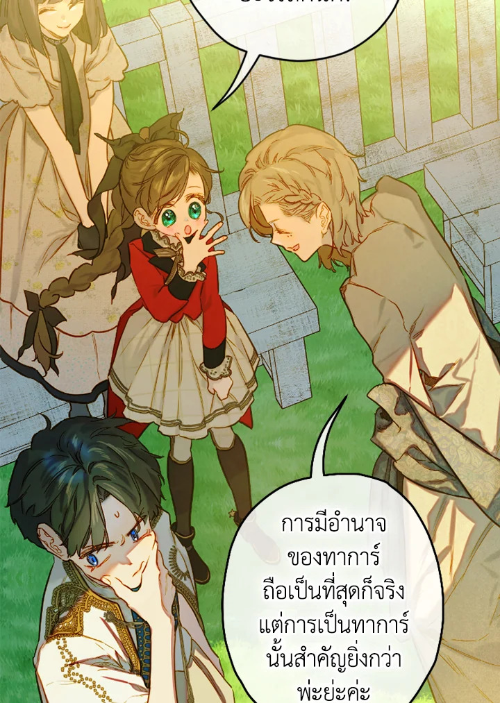 อ่านการ์ตูน My Mother Gets Married Again 44 ภาพที่ 23